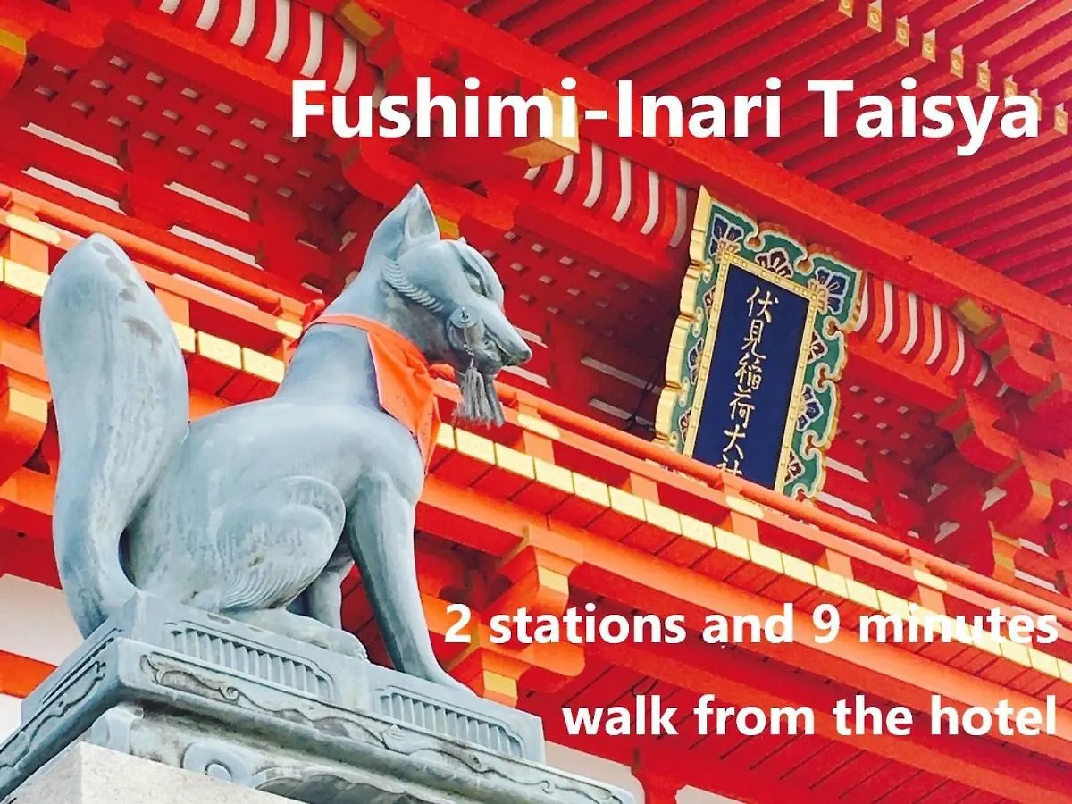 優遊イン京都 3*, 京都市 日本